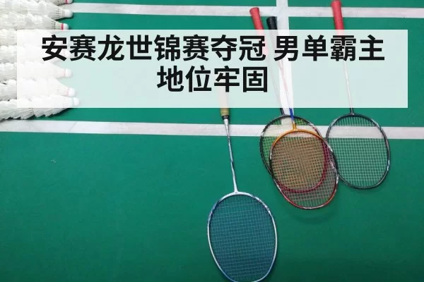 badminton match